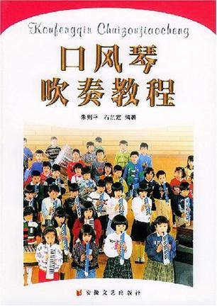 口风琴成人演奏视频教学,跟随口风琴演奏视频轻松入门