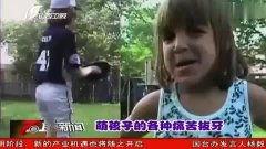 成人奇葩拔牙视频播放