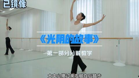 跳舞成人简单视频教学